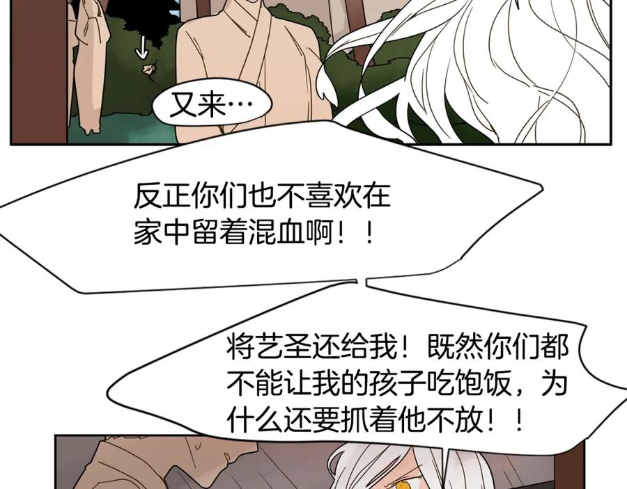 《狐狸的枷锁》回忆篇第8话 寻子 第60页
