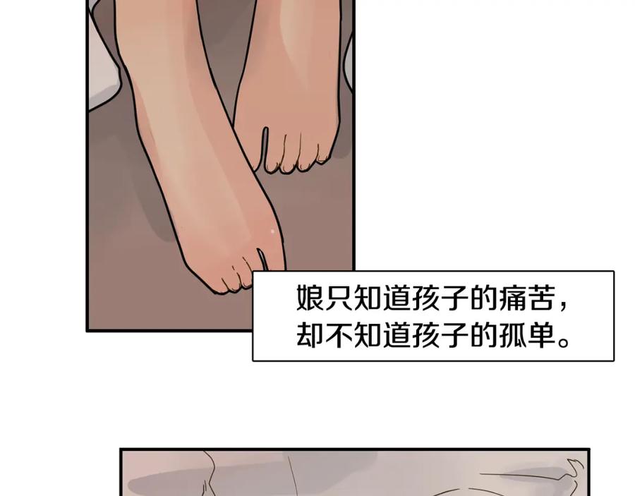 《狐狸的枷锁》回忆篇第8话 寻子 第27页