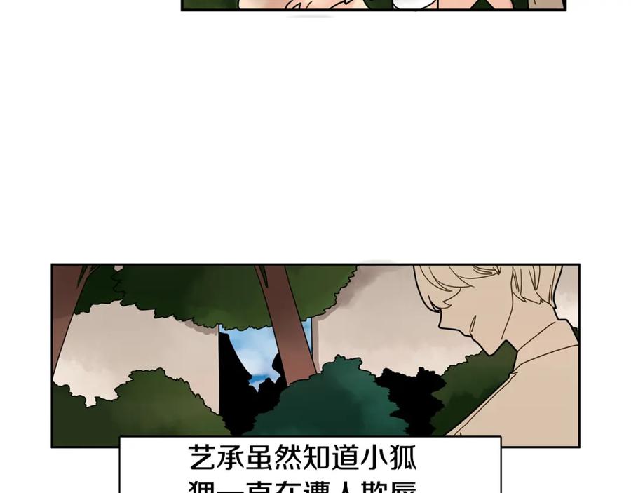 《狐狸的枷锁》回忆篇第8话 寻子 第36页