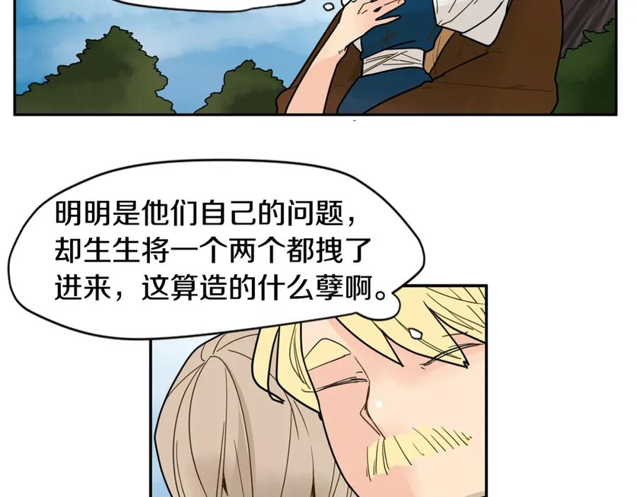 《狐狸的枷锁》回忆篇第8话 寻子 第99页