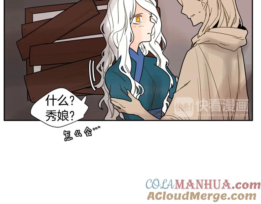 《狐狸的枷锁》回忆篇第8话 寻子 第13页