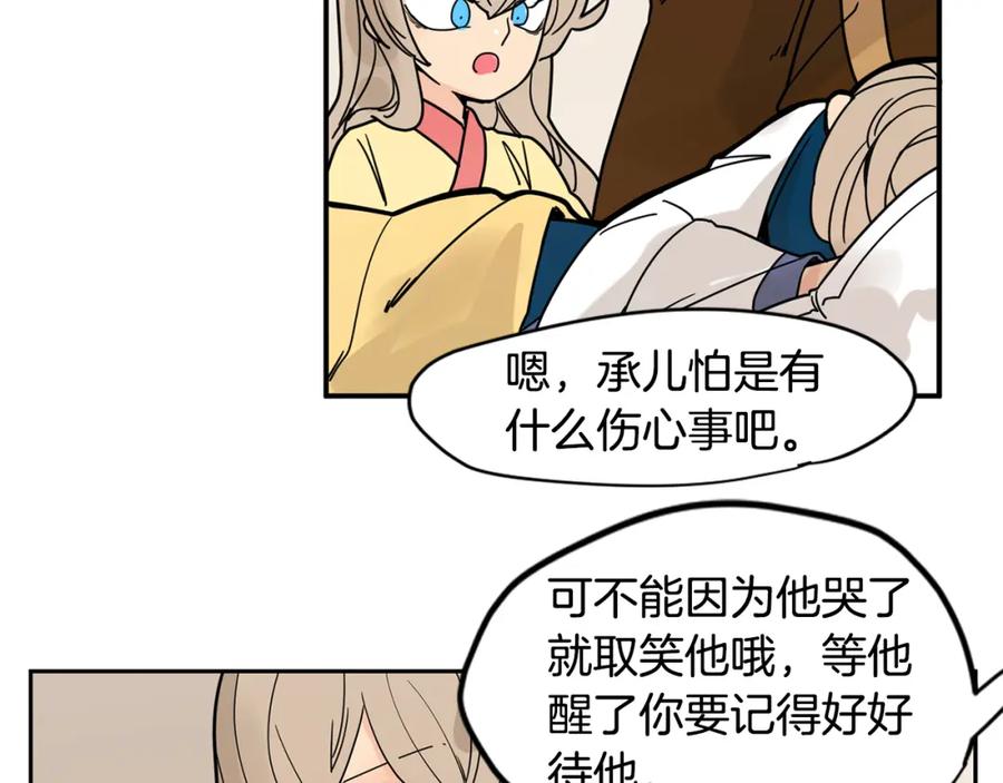 《狐狸的枷锁》回忆篇第9话 喜欢 第18页