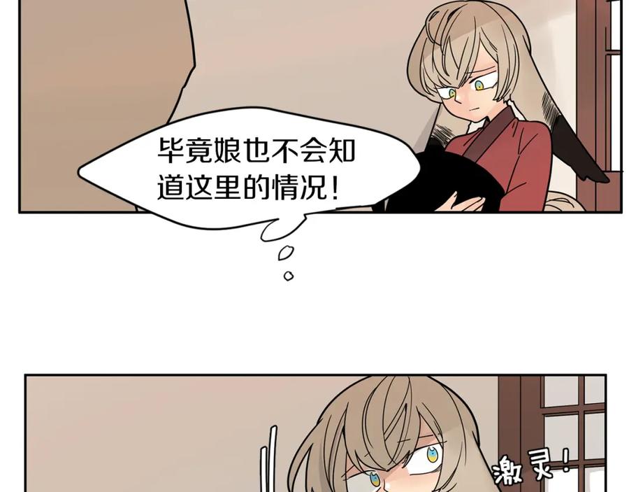 《狐狸的枷锁》回忆篇第9话 喜欢 第60页