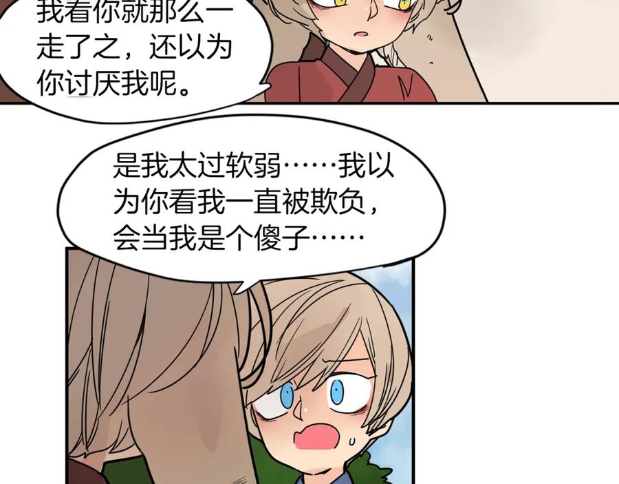 《狐狸的枷锁》回忆篇第9话 喜欢 第90页