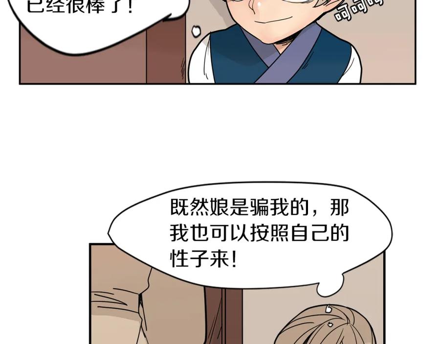 《狐狸的枷锁》回忆篇第9话 喜欢 第58页