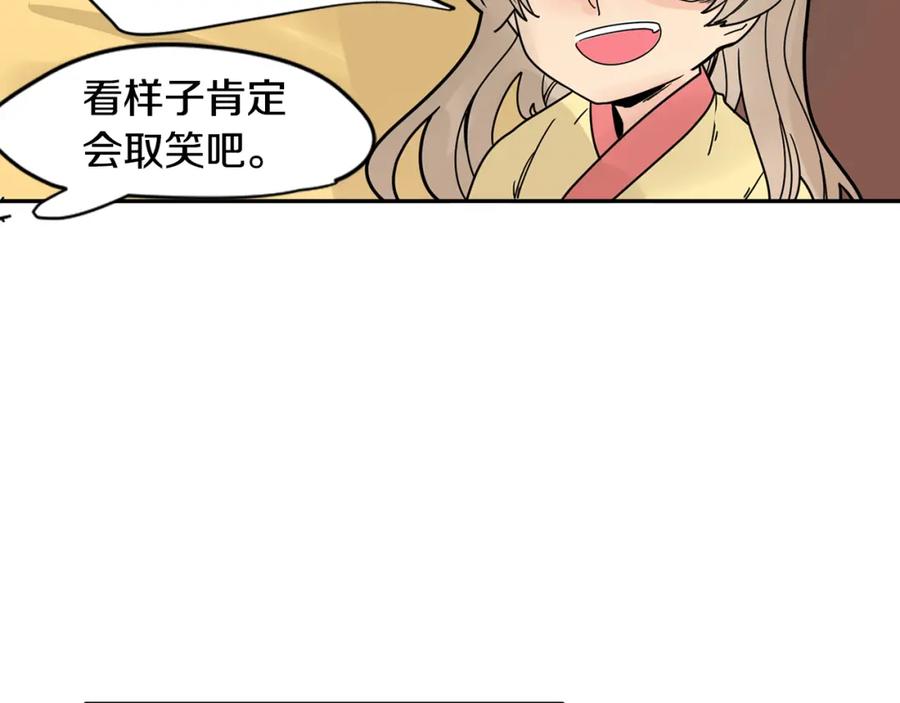 《狐狸的枷锁》回忆篇第9话 喜欢 第20页