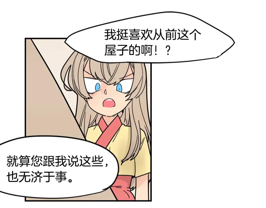 《狐狸的枷锁》回忆篇第9话 喜欢 第31页