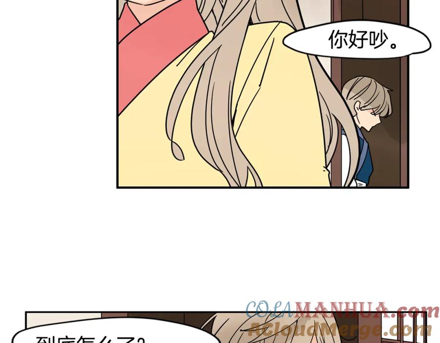 《狐狸的枷锁》回忆篇第9话 喜欢 第41页