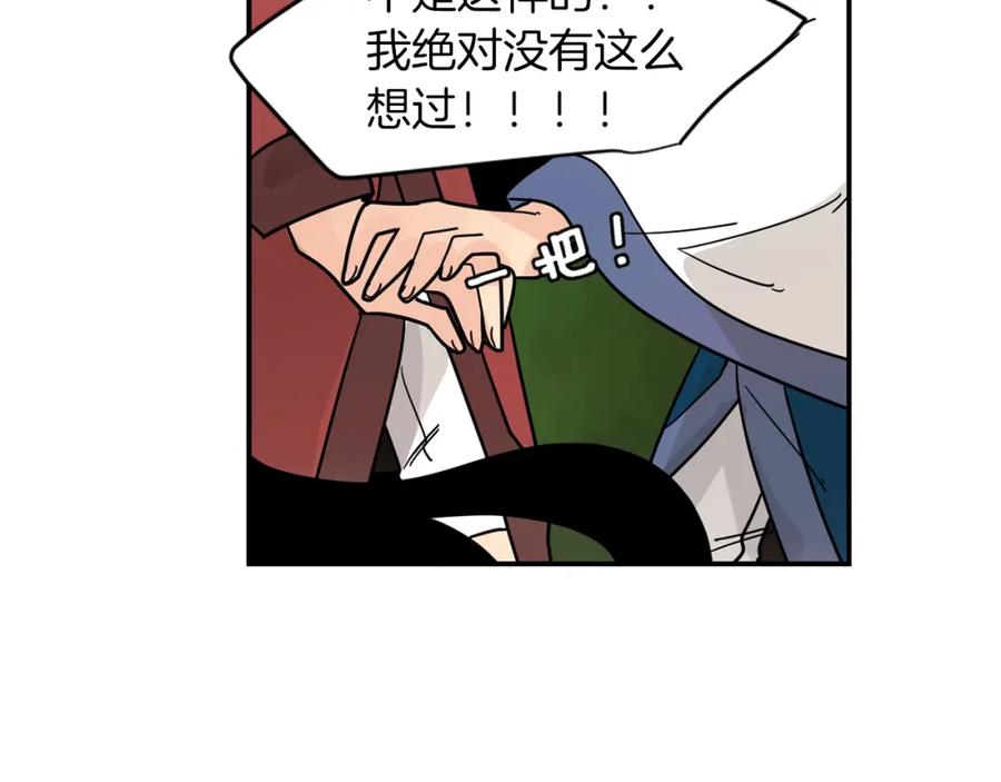 《狐狸的枷锁》回忆篇第9话 喜欢 第92页