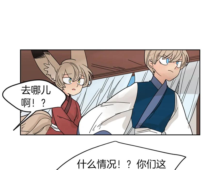 《狐狸的枷锁》回忆篇第9话 喜欢 第80页
