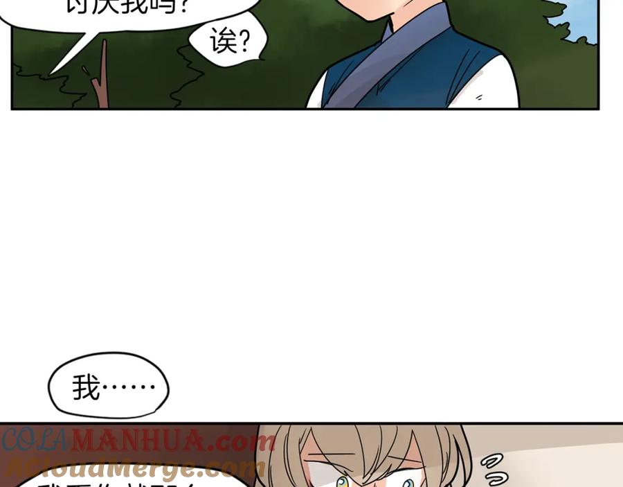 《狐狸的枷锁》回忆篇第9话 喜欢 第89页