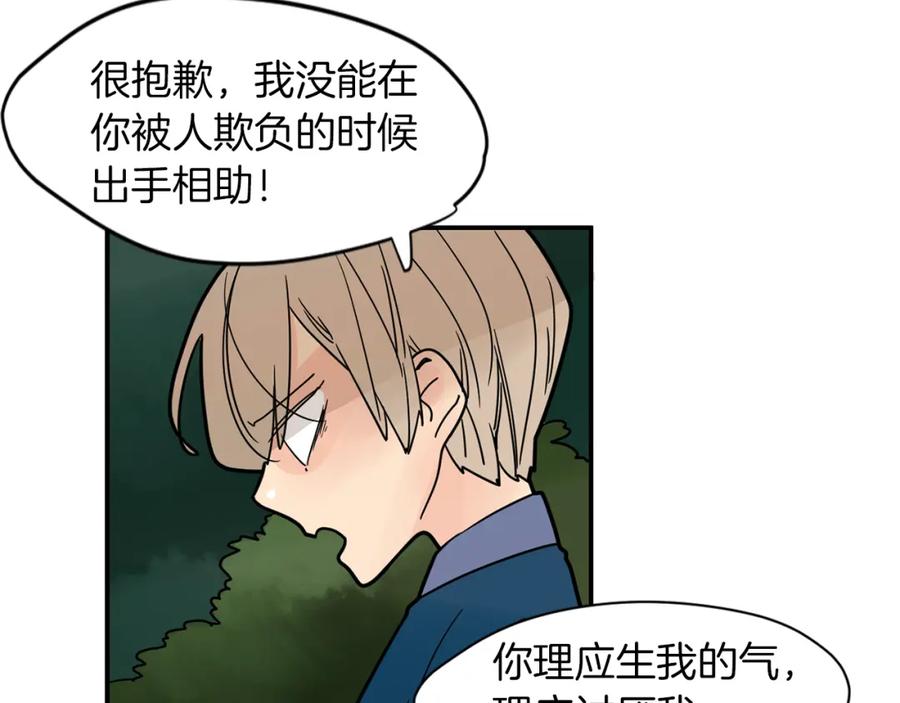 《狐狸的枷锁》回忆篇第9话 喜欢 第87页