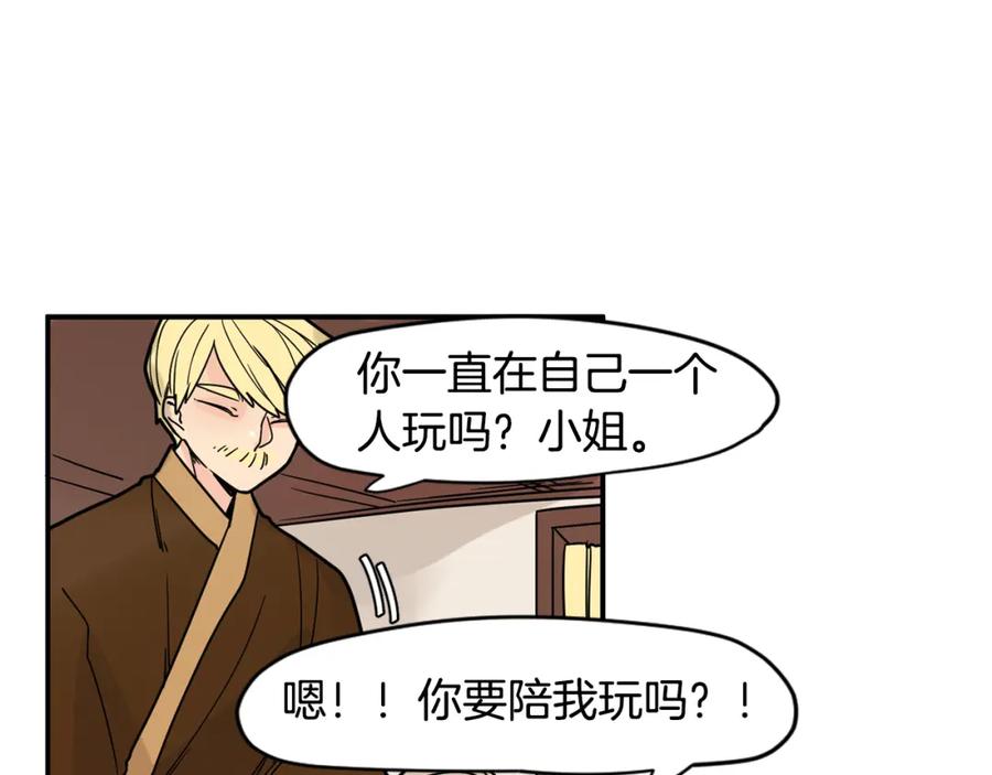 《狐狸的枷锁》回忆篇第9话 喜欢 第16页