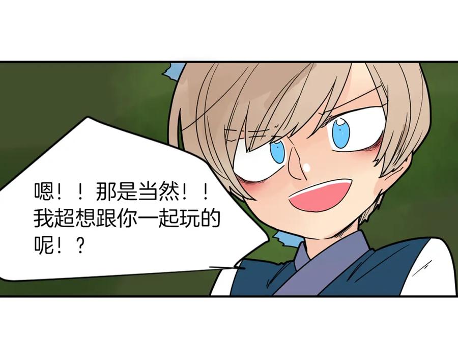 《狐狸的枷锁》回忆篇第9话 喜欢 第99页