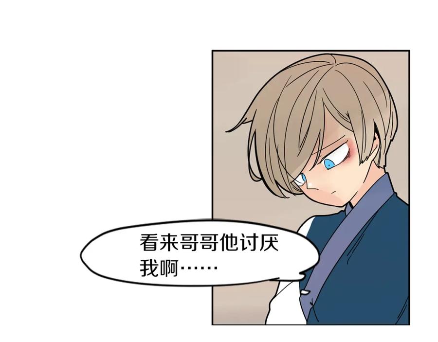 《狐狸的枷锁》回忆篇第9话 喜欢 第75页