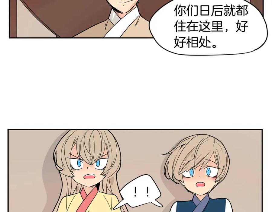 《狐狸的枷锁》回忆篇第9话 喜欢 第48页