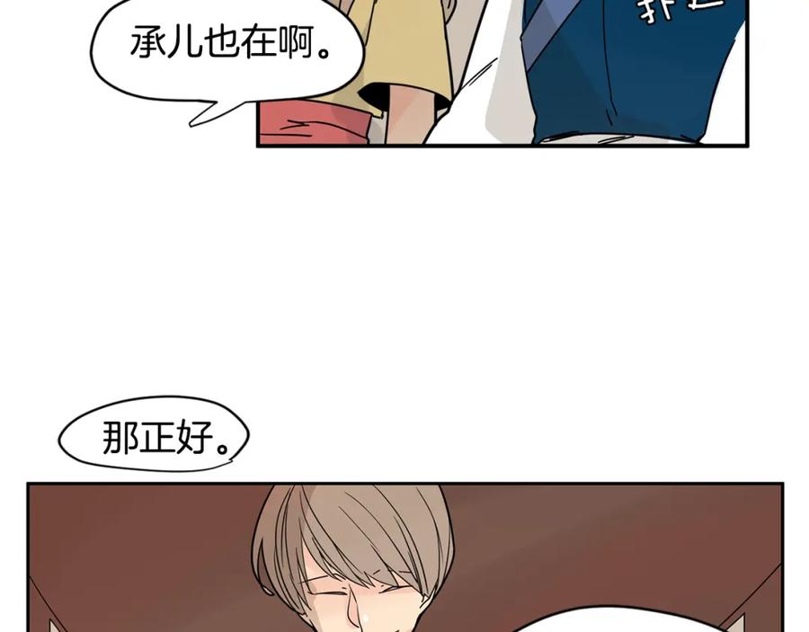《狐狸的枷锁》回忆篇第9话 喜欢 第47页