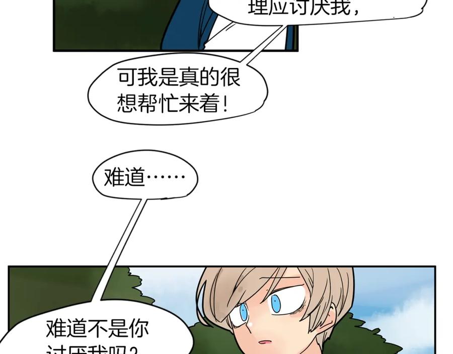 《狐狸的枷锁》回忆篇第9话 喜欢 第88页