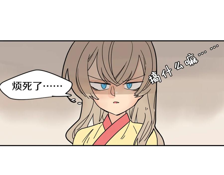 《狐狸的枷锁》回忆篇第9话 喜欢 第76页