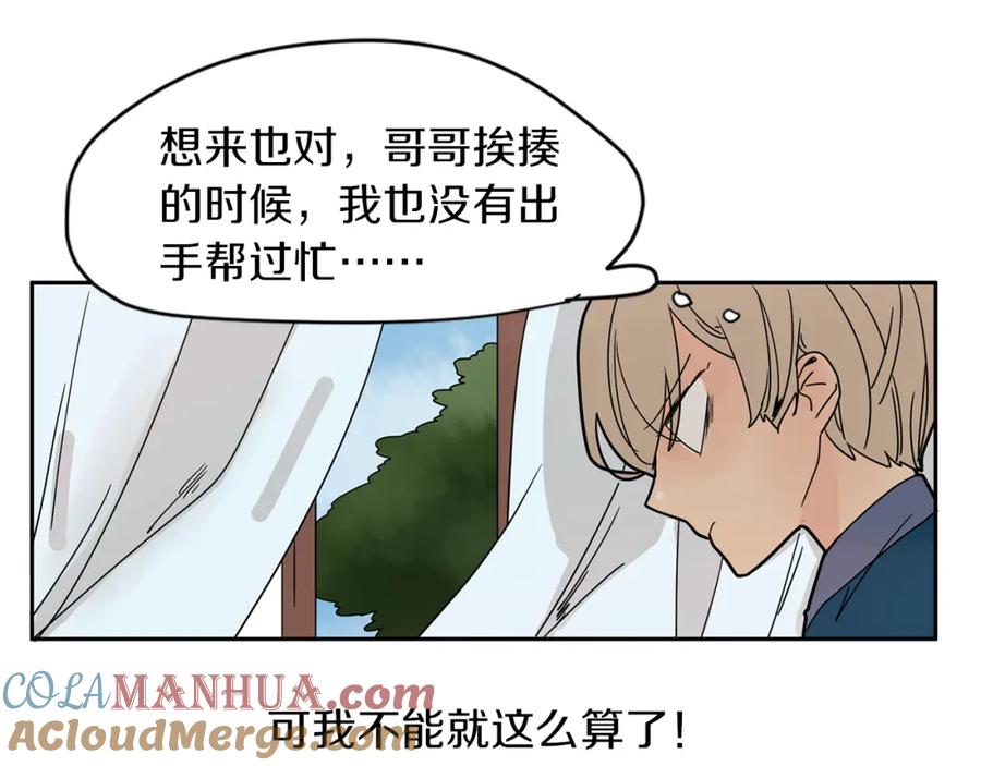 《狐狸的枷锁》回忆篇第9话 喜欢 第77页