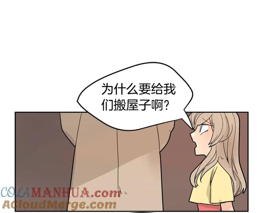 《狐狸的枷锁》回忆篇第9话 喜欢 第29页
