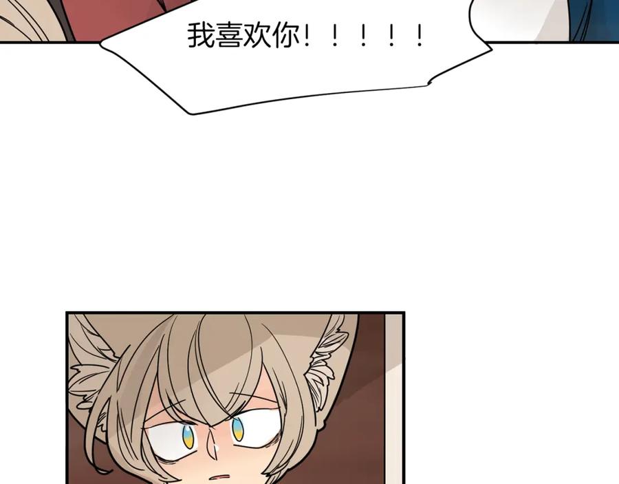 《狐狸的枷锁》回忆篇第9话 喜欢 第95页