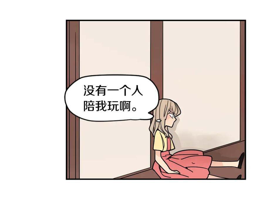 《狐狸的枷锁》回忆篇第9话 喜欢 第32页