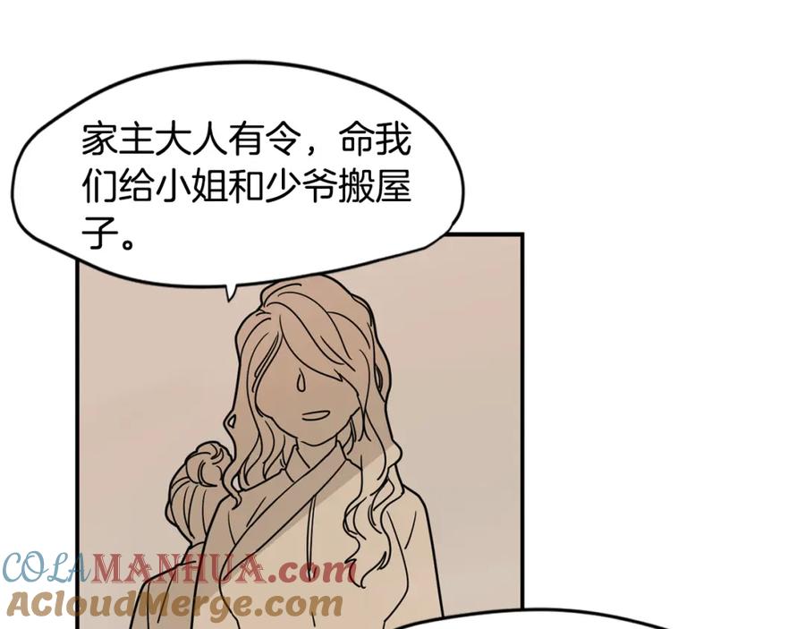 《狐狸的枷锁》回忆篇第9话 喜欢 第25页