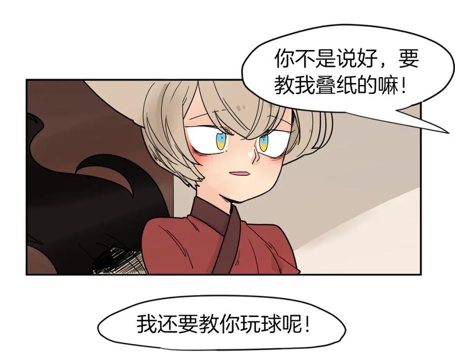 《狐狸的枷锁》回忆篇第9话 喜欢 第100页