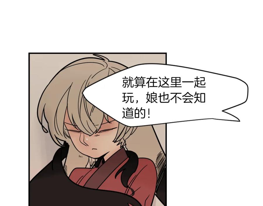 《狐狸的枷锁》回忆篇第9话 喜欢 第66页