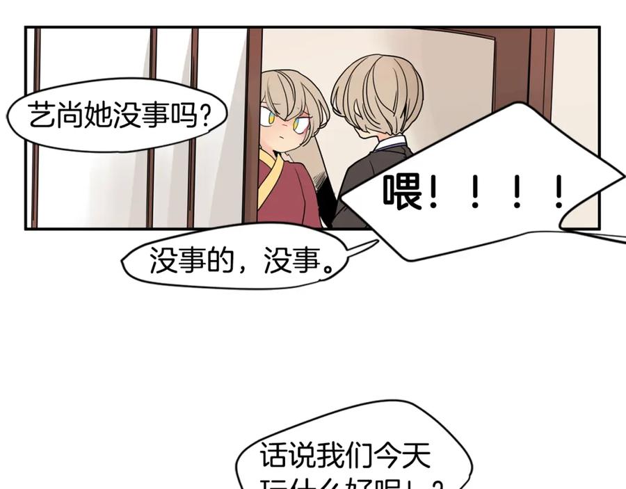 《狐狸的枷锁》回忆篇第10话 孤单 第68页
