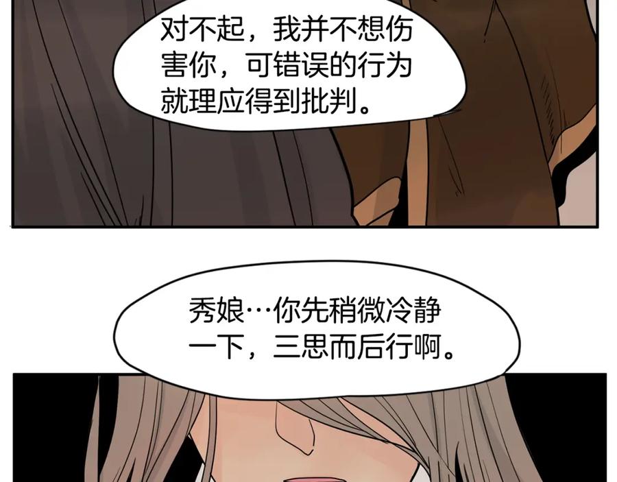《狐狸的枷锁》回忆篇第10话 孤单 第32页