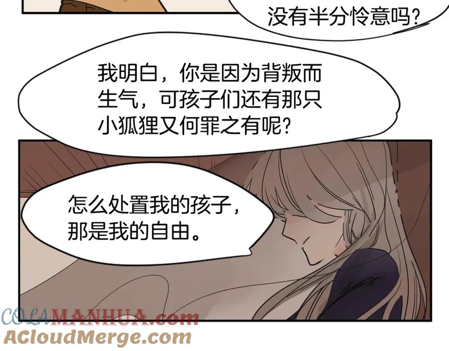 《狐狸的枷锁》回忆篇第10话 孤单 第13页