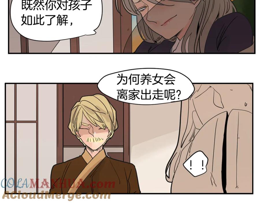 《狐狸的枷锁》回忆篇第10话 孤单 第19页