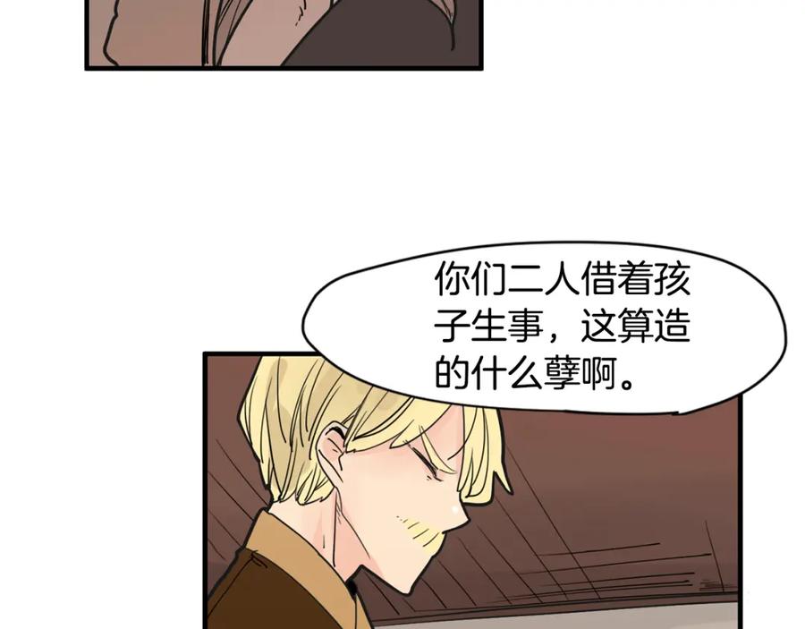 《狐狸的枷锁》回忆篇第10话 孤单 第17页