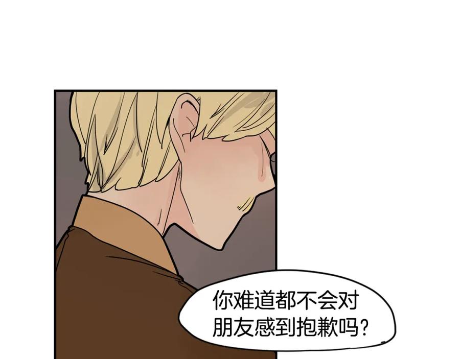 《狐狸的枷锁》回忆篇第10话 孤单 第23页