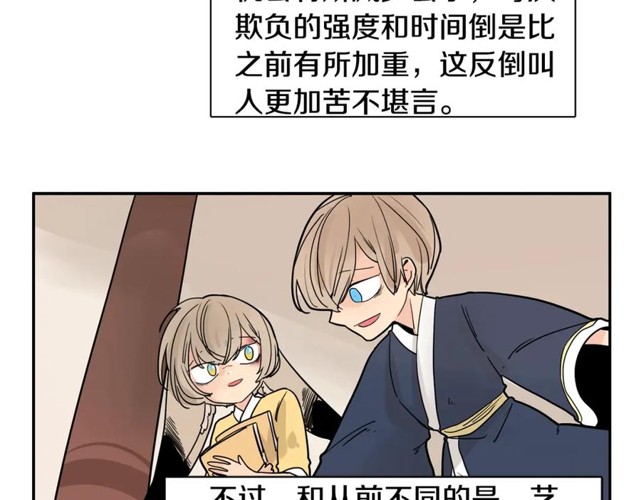 《狐狸的枷锁》回忆篇第10话 孤单 第38页