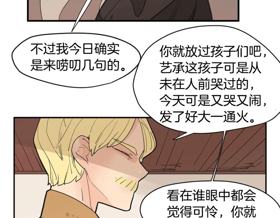 《狐狸的枷锁》回忆篇第10话 孤单 第12页
