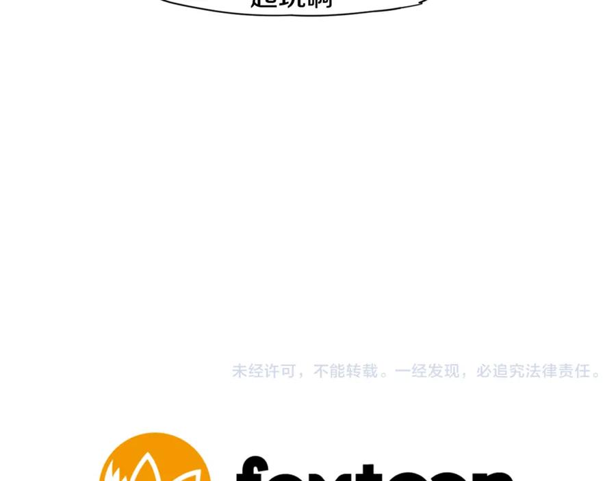 《狐狸的枷锁》回忆篇第10话 孤单 第83页