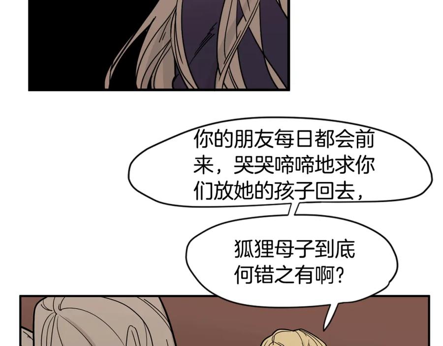 《狐狸的枷锁》回忆篇第10话 孤单 第26页