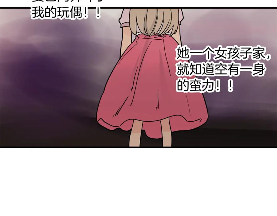 《狐狸的枷锁》回忆篇第10话 孤单 第77页