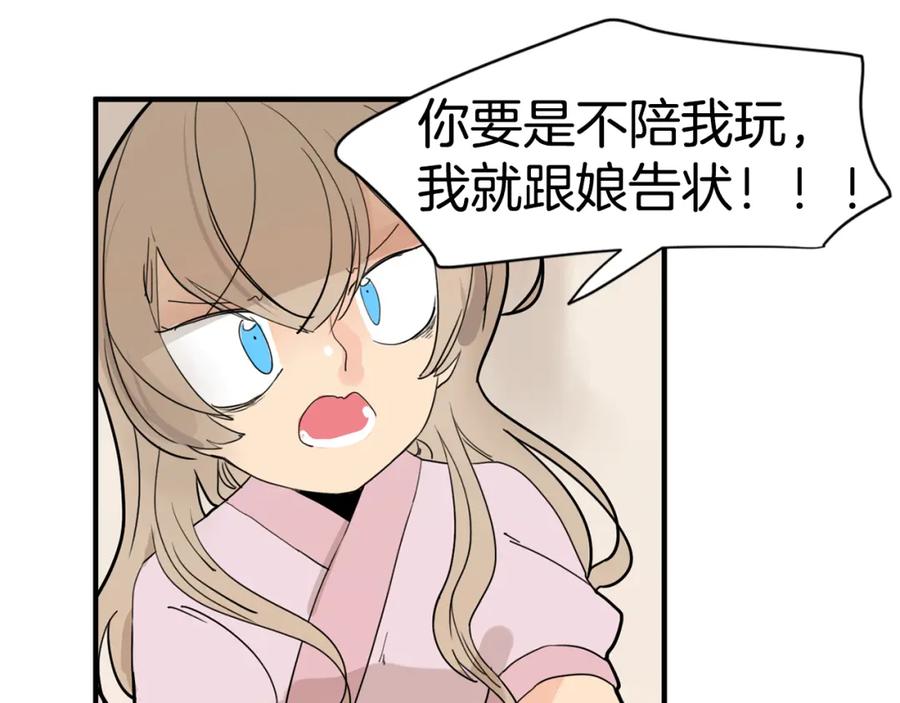 《狐狸的枷锁》回忆篇第10话 孤单 第65页