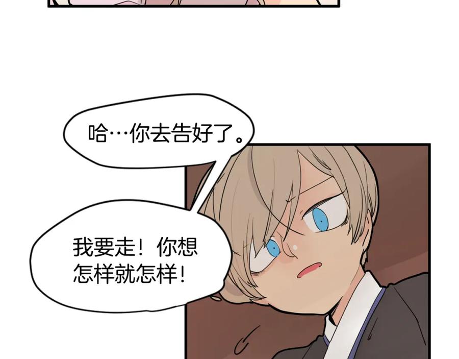 《狐狸的枷锁》回忆篇第10话 孤单 第66页