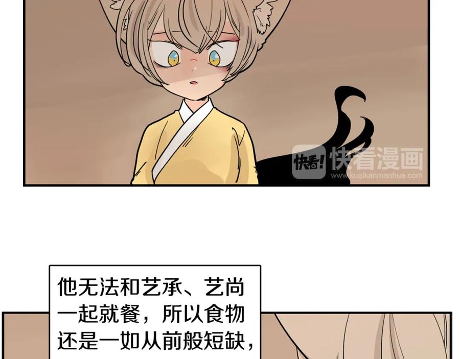 《狐狸的枷锁》回忆篇第10话 孤单 第41页