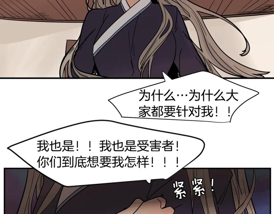 《狐狸的枷锁》回忆篇第10话 孤单 第29页