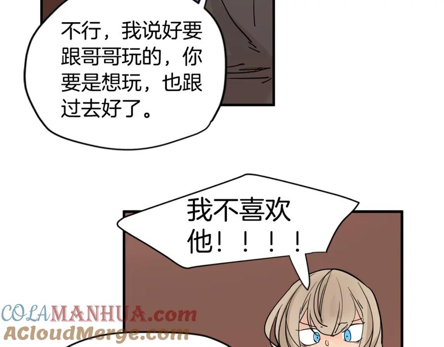 《狐狸的枷锁》回忆篇第10话 孤单 第61页