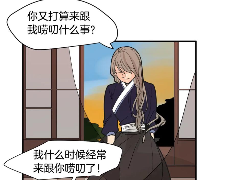 《狐狸的枷锁》回忆篇第10话 孤单 第11页