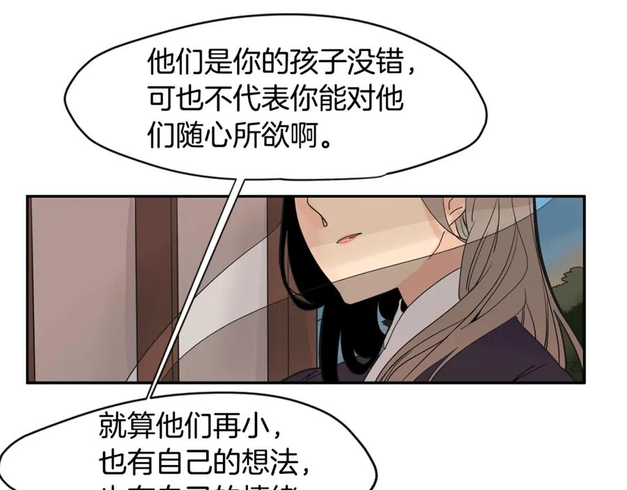 《狐狸的枷锁》回忆篇第10话 孤单 第15页