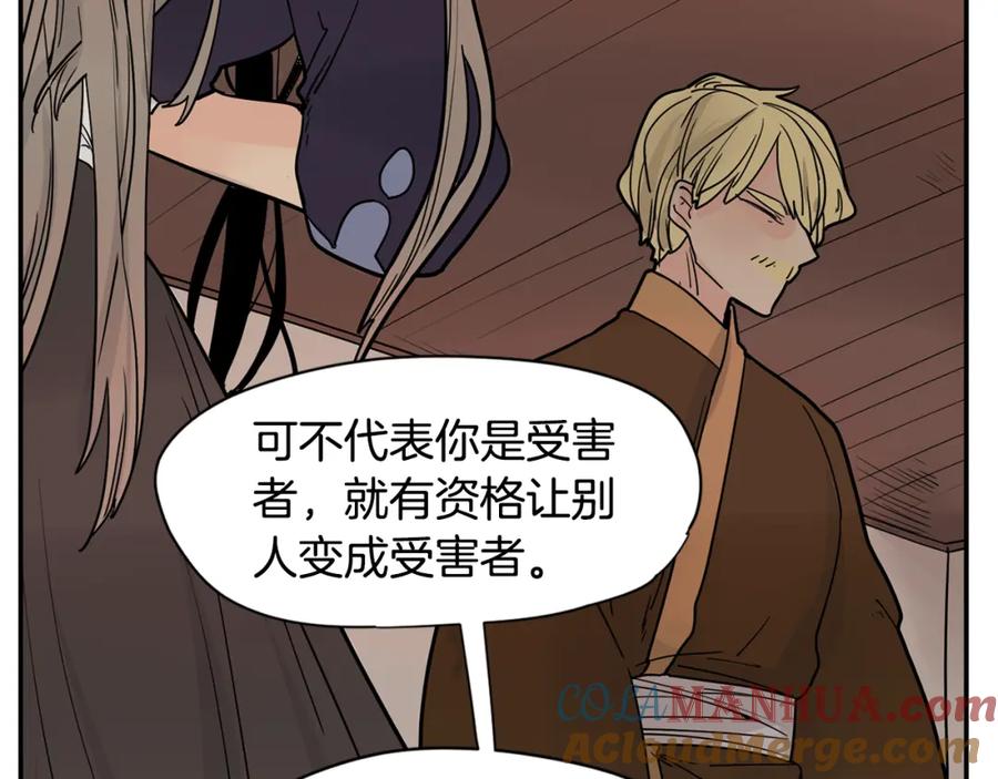 《狐狸的枷锁》回忆篇第10话 孤单 第31页