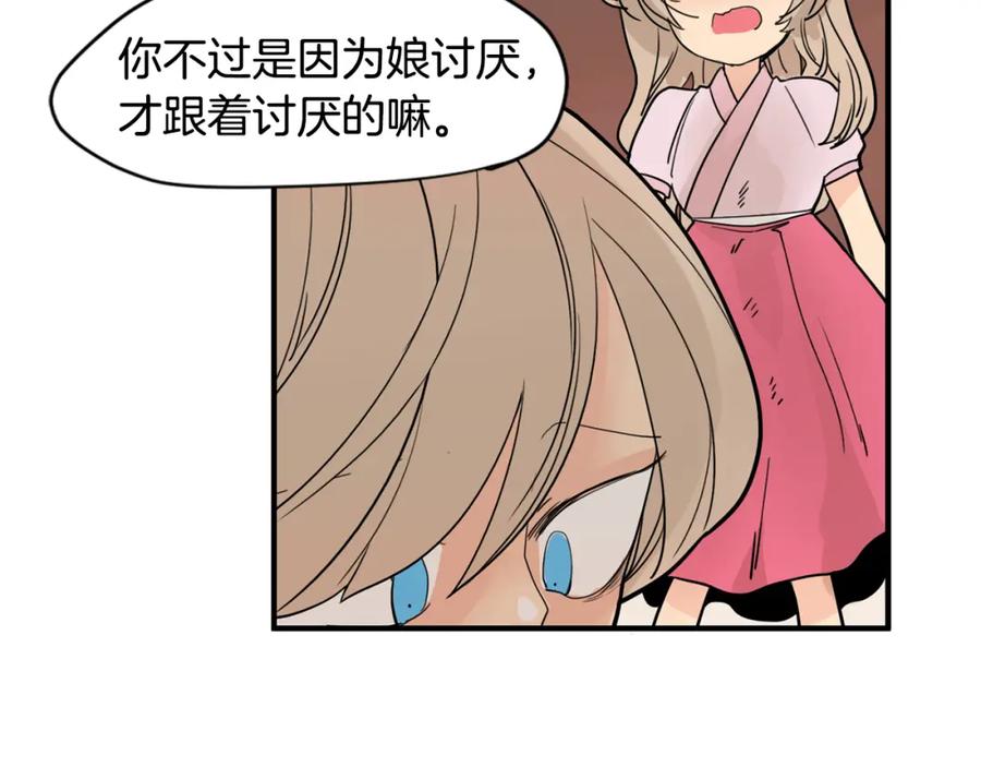 《狐狸的枷锁》回忆篇第10话 孤单 第62页